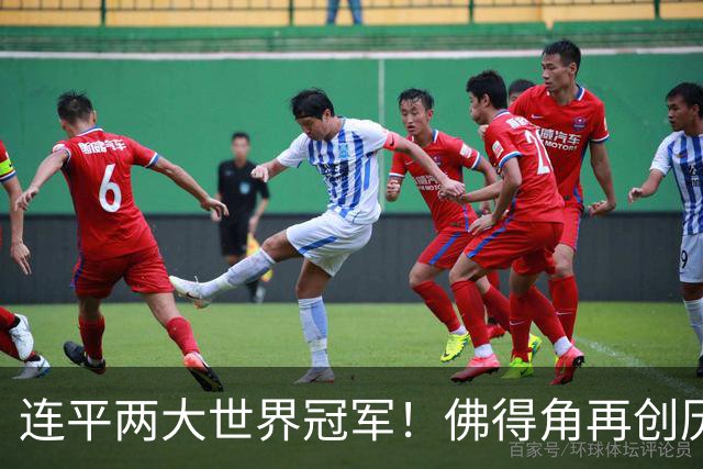 连平两大世界冠军！佛得角再创历史 黑马绝非只靠运气